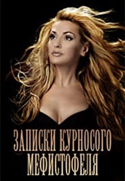 The Notes of a Snub-Nosed Mephistopheles (1994)