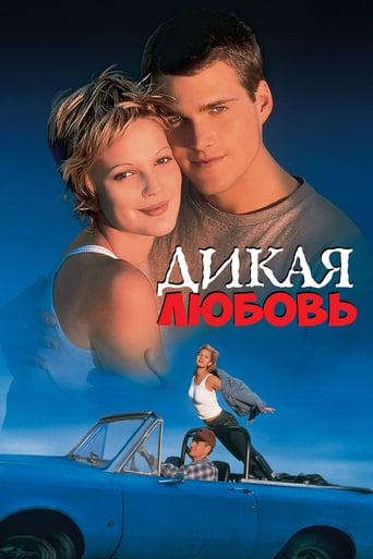 Dikaya Lyubov (1993)