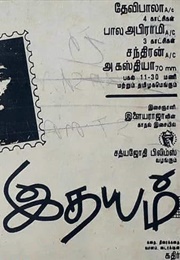 Idhayam (1991)