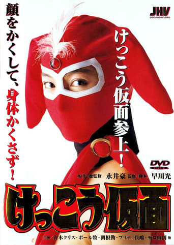 Kekko Kamen (1991)