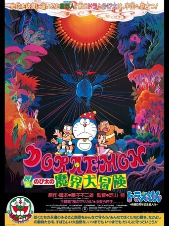 Doraemon: Nobita&#39;s Great Adventure Into the Underworld (1984)