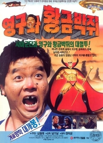 Yong Gu and the Golden Bat (1992)