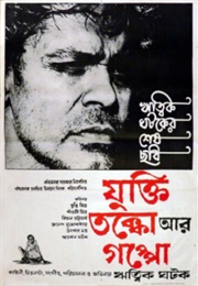 Jukti Takko Aar Gappo (1975)