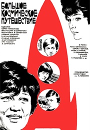 The Great Space Voyage (1975)