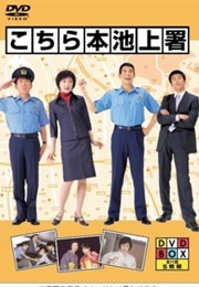 Central Ikegami Police (2002)