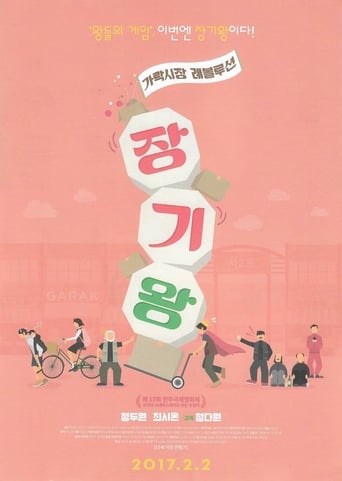 Garak Market Revolution (2017)