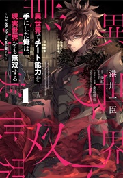 I Got a Cheat Ability in a Different World, and Became Extraordinary Even in the Real World (Miku - KUWASHIMA Rein - MINATOGAWA Kazuomi)