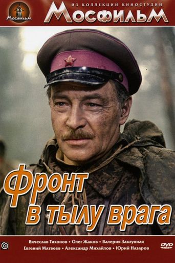 Front in the Rear of the Enemy (1981)