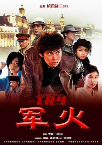 T.R.Y. (2003)