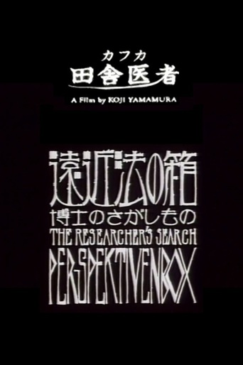 Perspektivenbox -Researcher's Search- (1990)