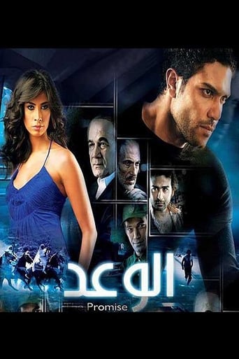 The Promise (2008)