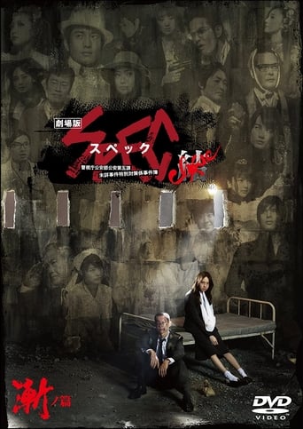 SPEC: Close~Incarnation (2013)