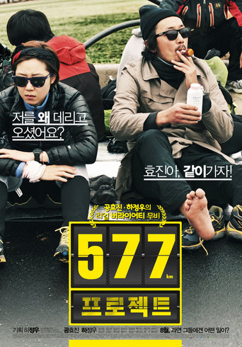 577 Project (2012)
