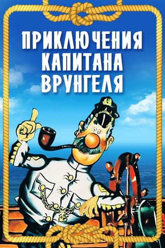 Priklyucheniya Kapitana Vrungelya (1979)