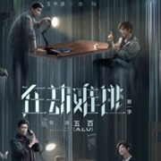 Light on Series: Sisyphus (2020)