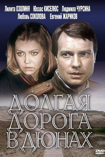Long Road in the Dunes (1980)