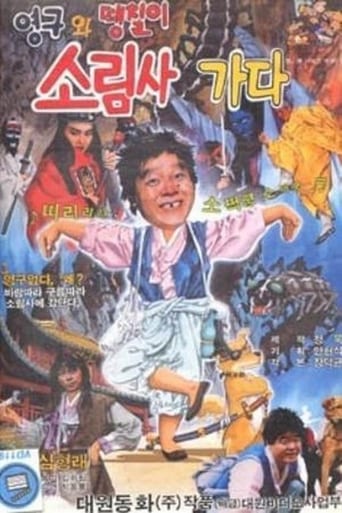 Young-Gu and the Solim Temple (1989)