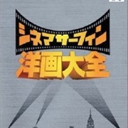 Cinema Surfing: Youga Taizen