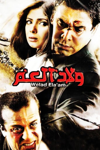 Welad Ela'am (2009)