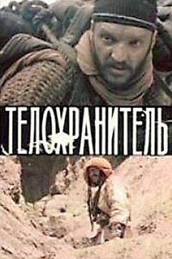 The Bodyguard (1979)