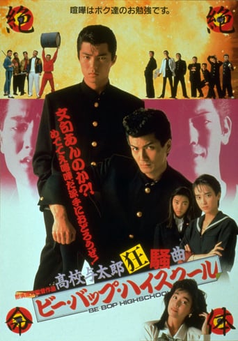 Be-Bop High School: A Dunce Rhapsody (1987)