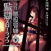 The Villainess' Slow Prison Life