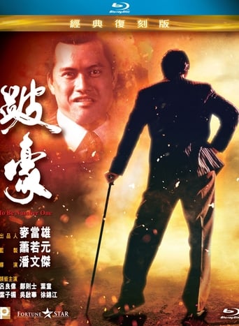 To Be Number One (1991)