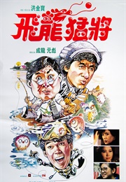 Dragons Forever (1988)