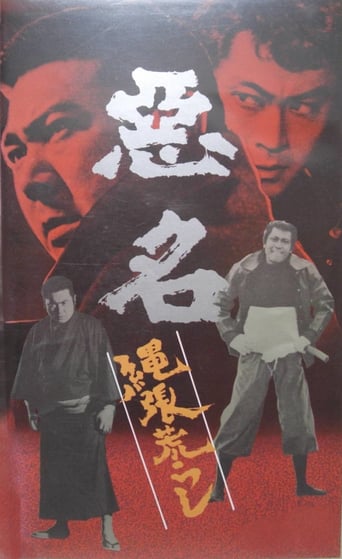 Akumyo: Notorious Dragon (1974)