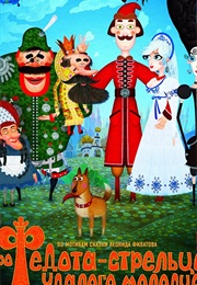 The Tale of Soldier Fedot, the Daring Fellow (2008)