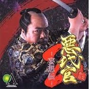 Akudaikan 2: Mousouden