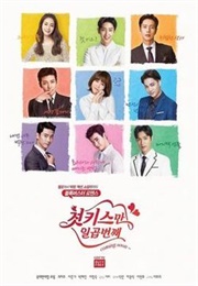 7 First Kisses (2017)