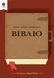 Βιβλίο (Ζοζέ Λουίς Πεϊσότο)