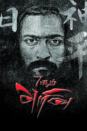 7Aam Arivu (2011)