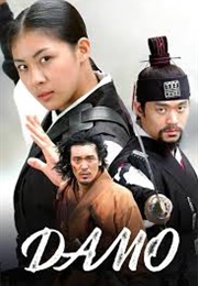 Damo (2003)