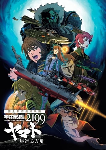 Star Blazers 2199: Odyssey of the Celestial Ark (2014)