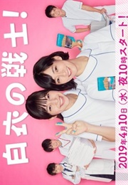 Hakui No Senshi ! (2019)