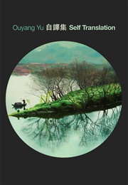 Self Translation (Ouyang Yu)