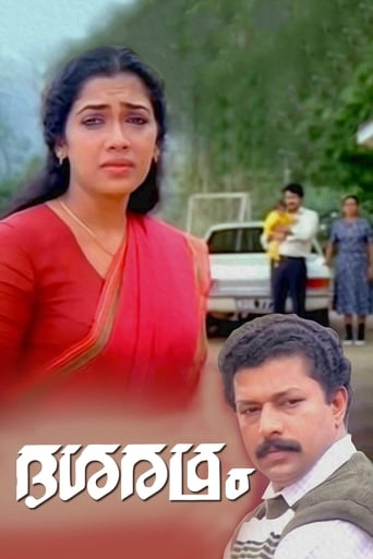Dasharatham (1989)
