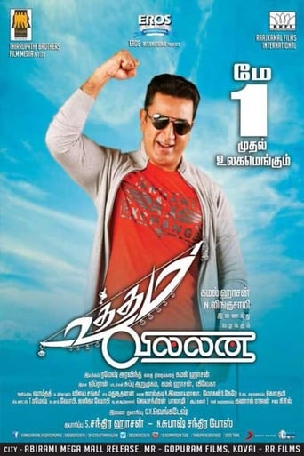 Uttama Villain (2014)