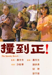 The Spooky Bunch (1980)