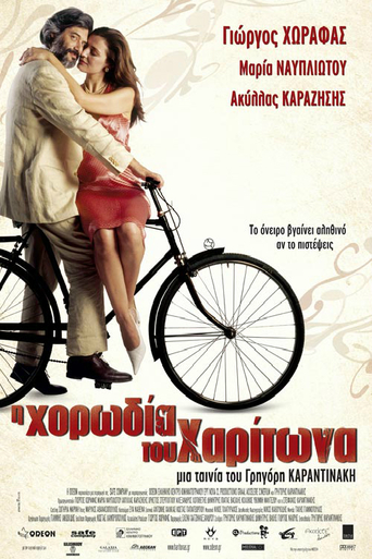 Η Χορωδία Του Χαρίτωνα (2005)