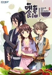 Meng Qi Shi Shen (2018)