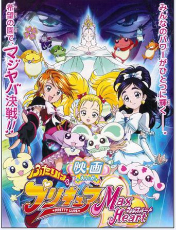 Futari Wa Precure Max Heart Movie (2005)