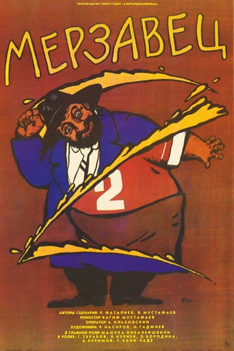 The Scoundrel (1988)