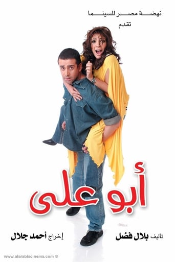 Abu Ali (2005)