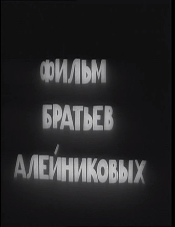 Cruel Illness of Men (1989)