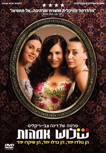 Three Mothers (2006)
