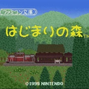 Famicom Bunko: Hajimari No Mori