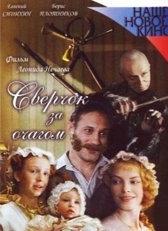 Сверчок За Очагом (2002)